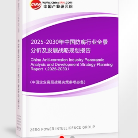 广饶安特佳防腐为您解读2025防腐行业市场规模及未来趋势分析