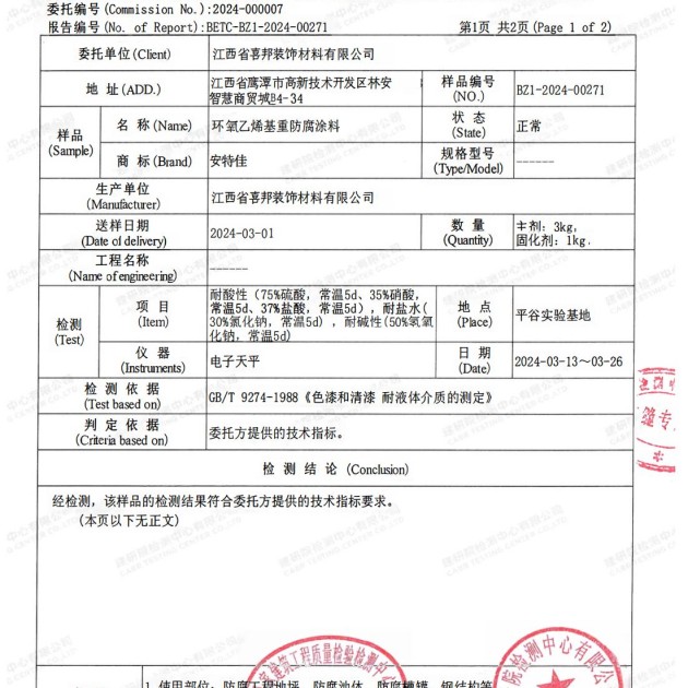 广饶重防腐地坪,广饶超强耐腐蚀涂料产品图3