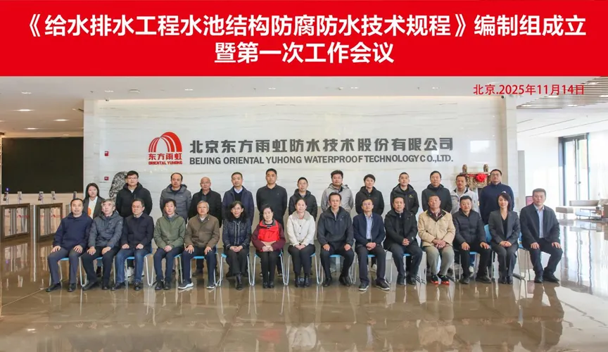 广饶安特佳防腐地坪公司受邀参编《给水排水工程水池结构防腐防水技术规程》国家团体标准